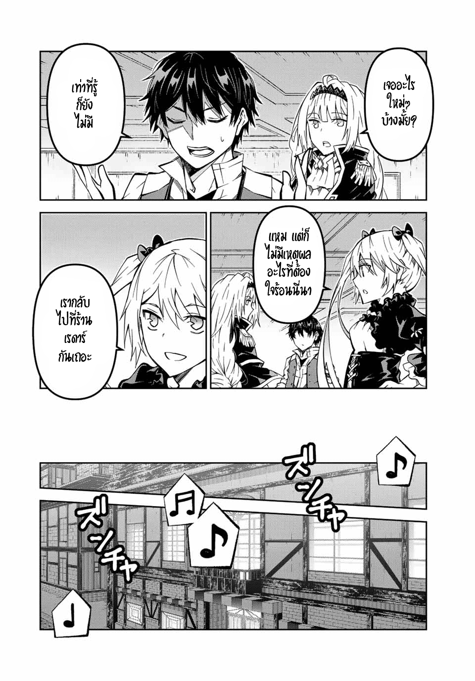 FUGUUSHOKU “KAJISHI” DAKEDO SAIKYOU DESU อาชีพสุดอ่อน(ช่างตีเหล็ก)แต่โคตรโกง ตอนที่ 144 หน้า 3