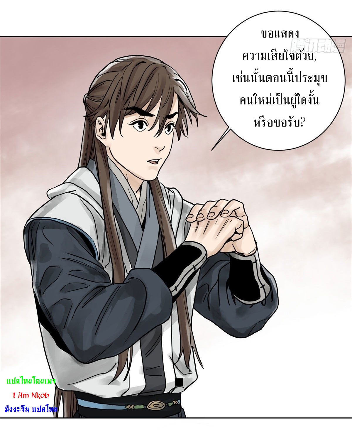 Dao Jun จ้าวแห่งมรรคา ตอนที่ 5 หน้า 17