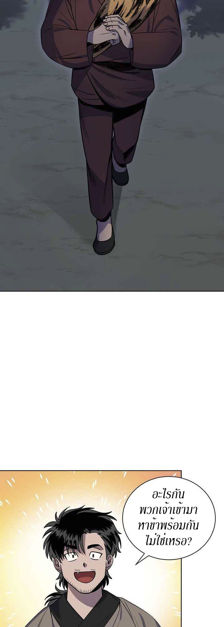 0.3 ราชามังกรเพลิง (จบซีซัน 1) ตอนที่ 13 หน้า 39