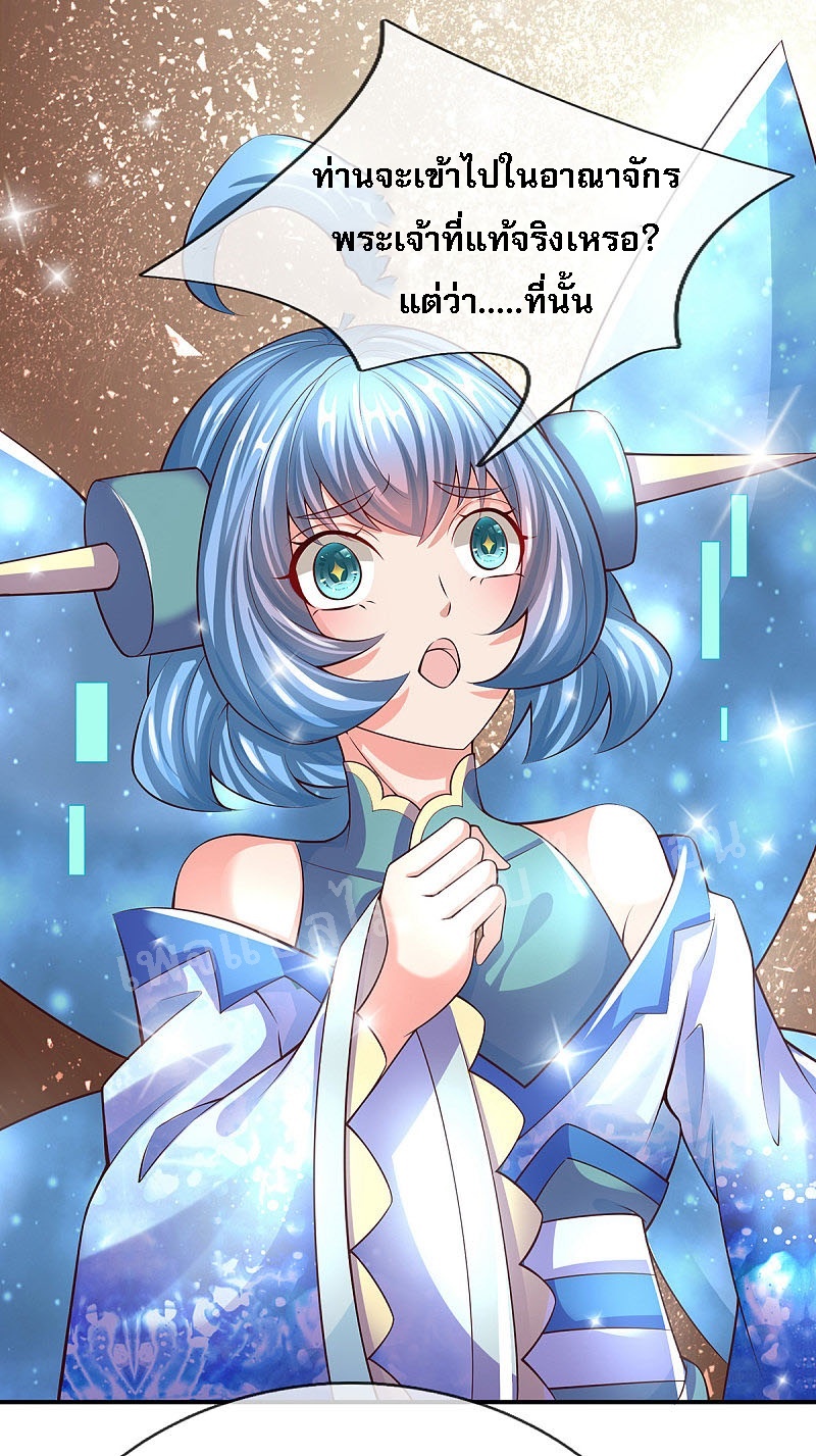 |.สุดยอดระบบเจ้าราชันย์ปีศาจ ตอนที่ 39 หน้า 17