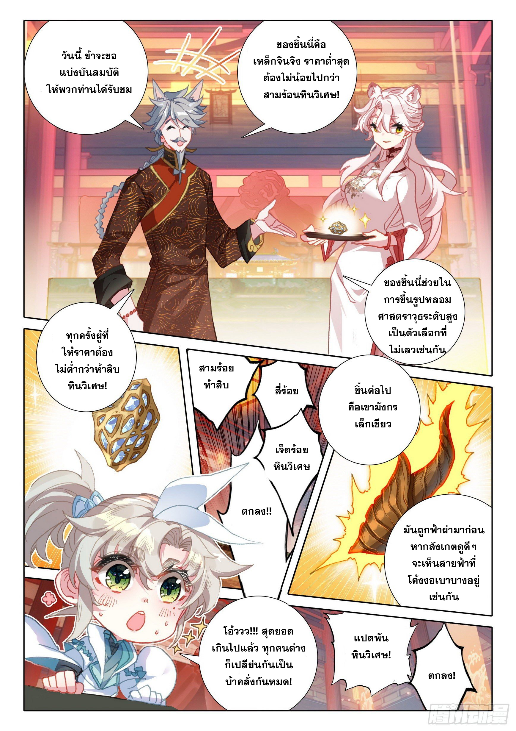 A will eternal (ทันจีน) ตอนที่ 49 หน้า 5