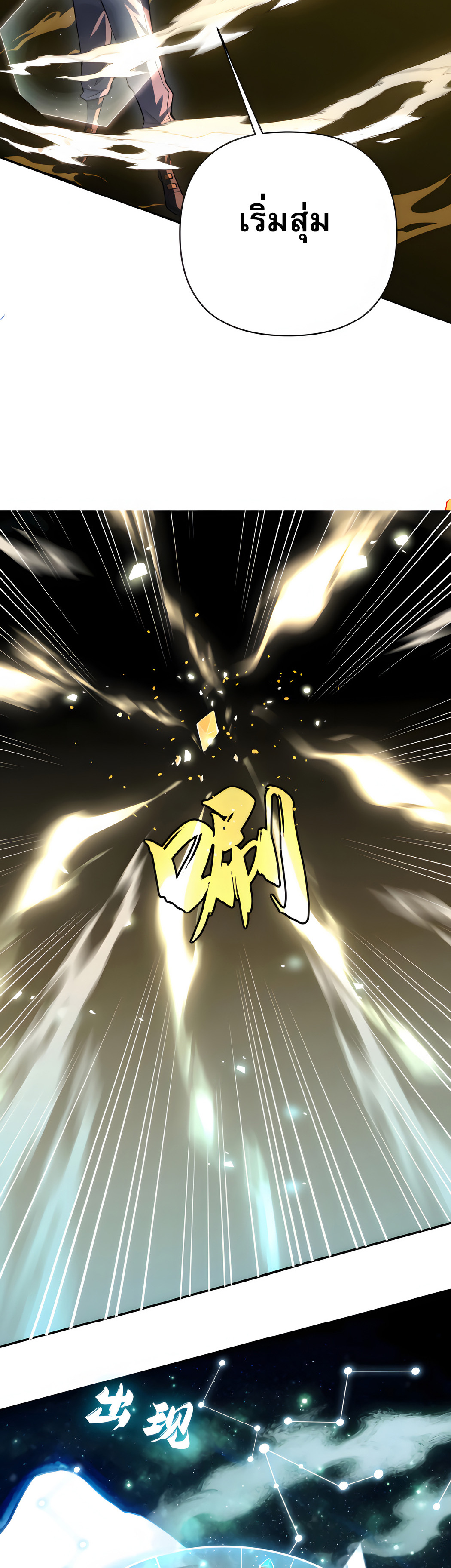 ช่วงชิงพรสวรรค์ ฉันขอเป็นพระเจ้า! ตอนที่ 8 หน้า 7