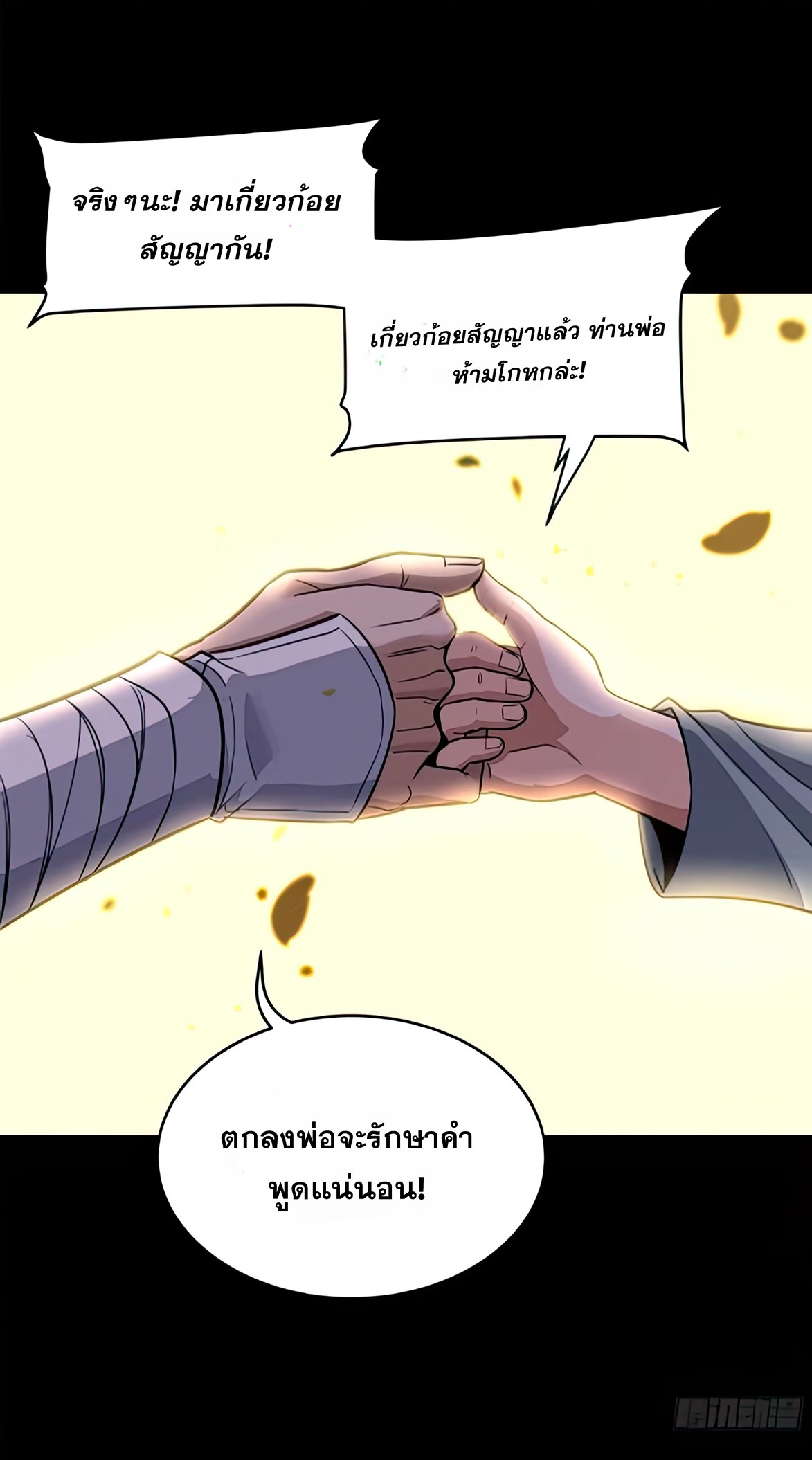 Legend of Star Genera ชนจีน ตอนที่ 133 หน้า 15