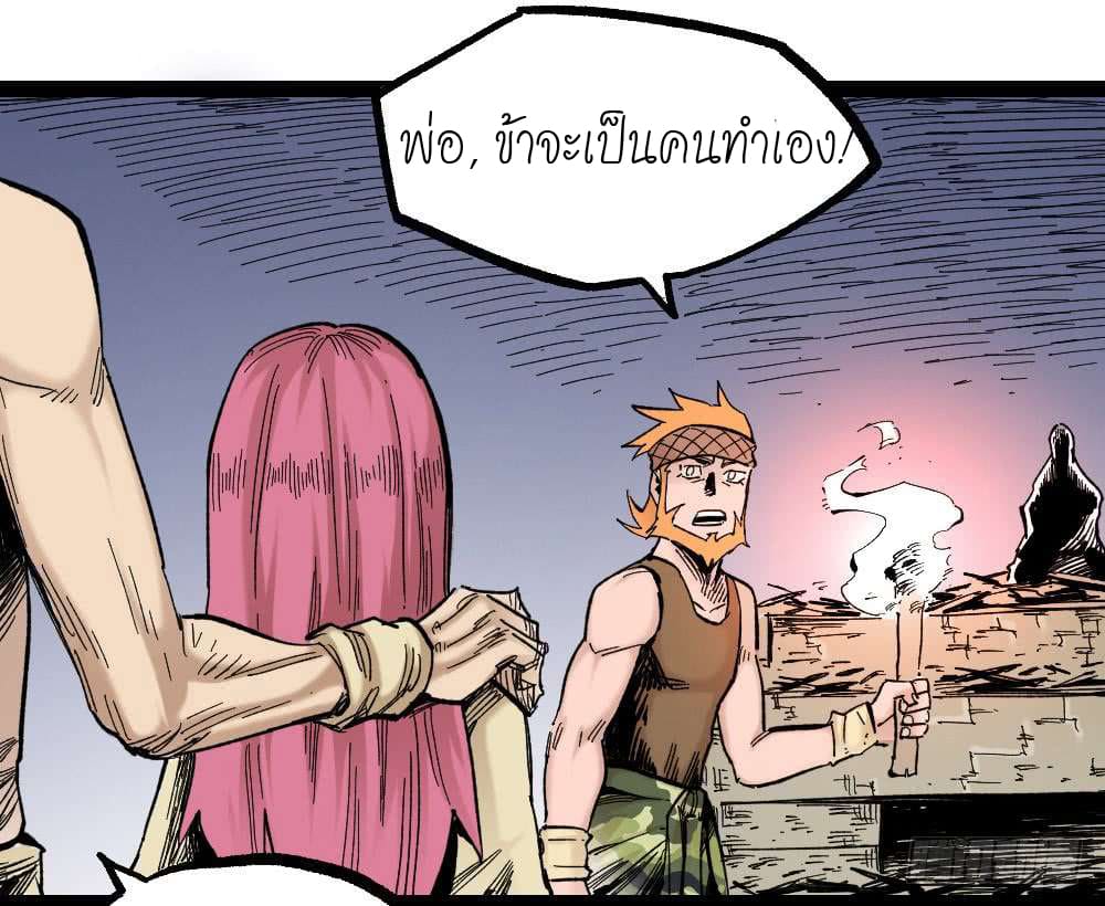 The doctor's Supremacy ตอนที่ 14 หน้า 25