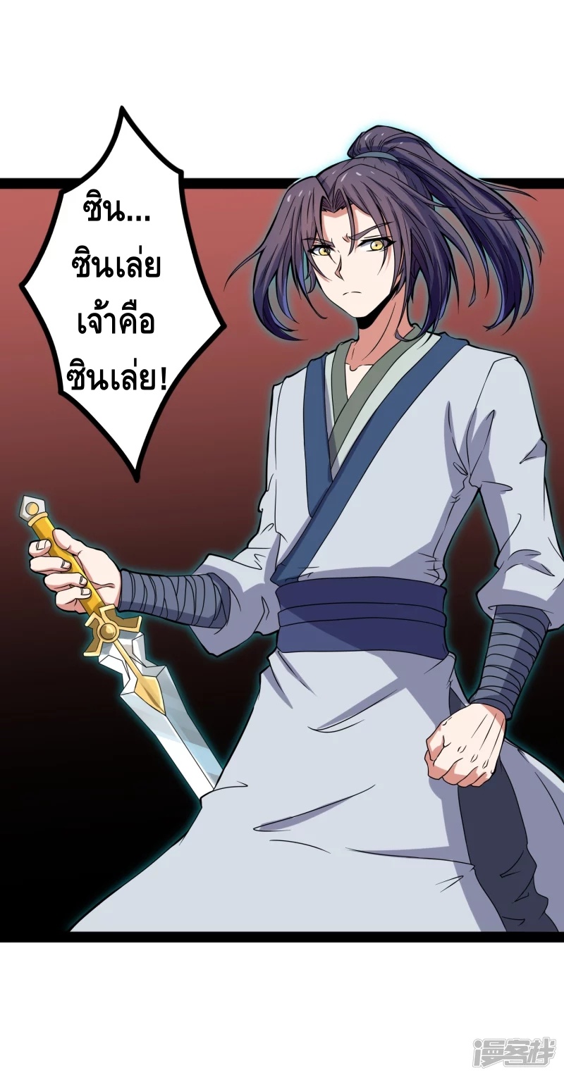 เหยียบย่ำแม่น้ำอมตะ ตอนที่ 25 หน้า 19