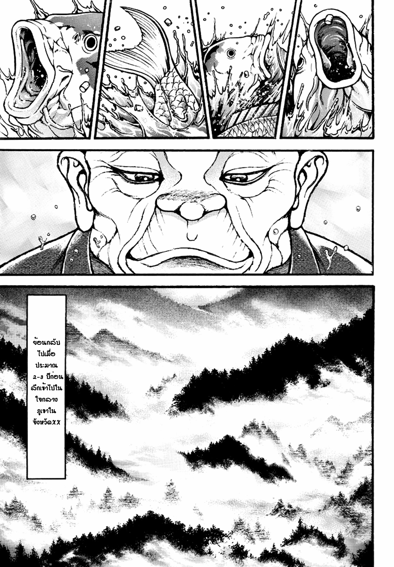 Baki Part 5 ตอนที่ 22 หน้า 11