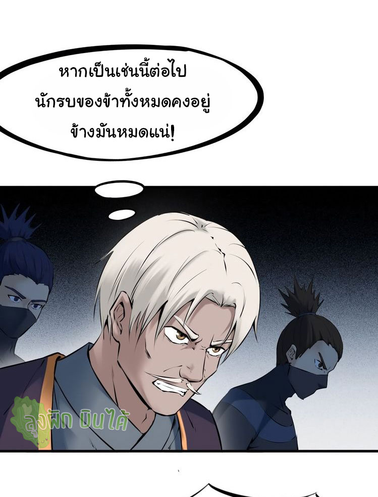 เลือดมังกร Bloodline of Dragons ตอนที่ 6 หน้า 36