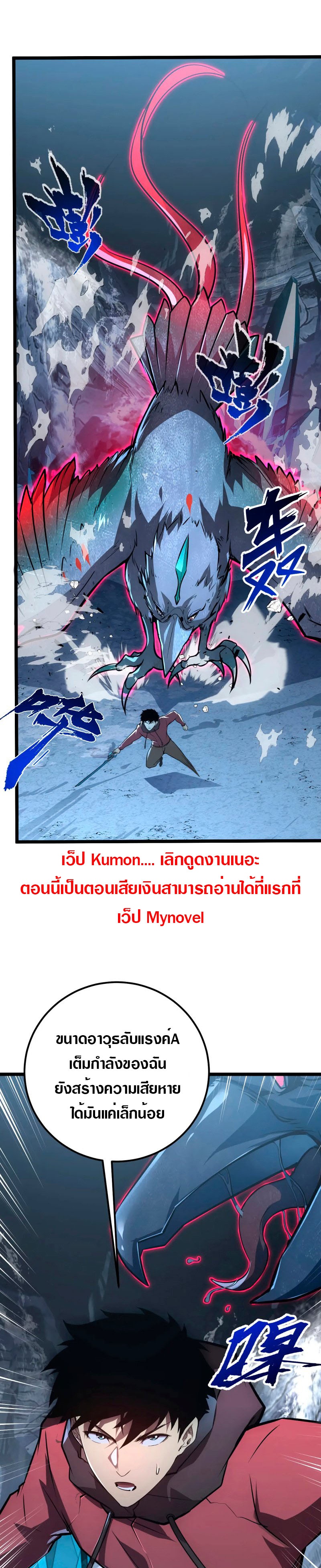 Rise From The Rubble |  เศษซากวันสิ้นโลก ตอนที่ 132 หน้า 22