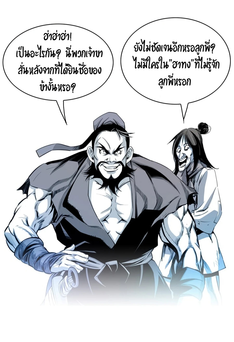 เส้นทางสู่สวรรค์ ตอนที่ 3 หน้า 12