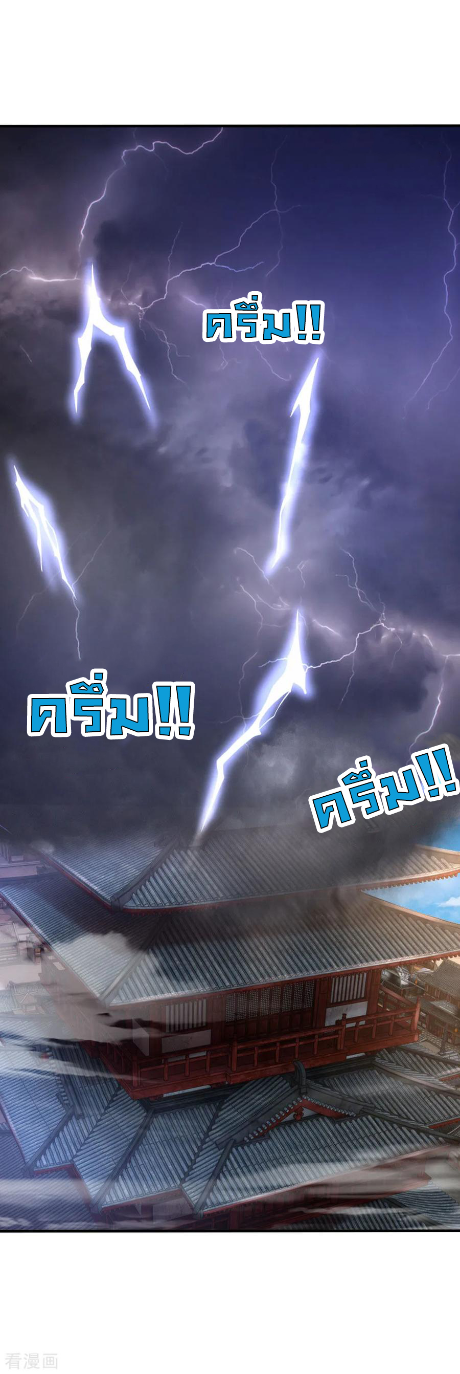 |.ตำนานราชันย์เทพสวรรค์ ตอนที่ 89 หน้า 16