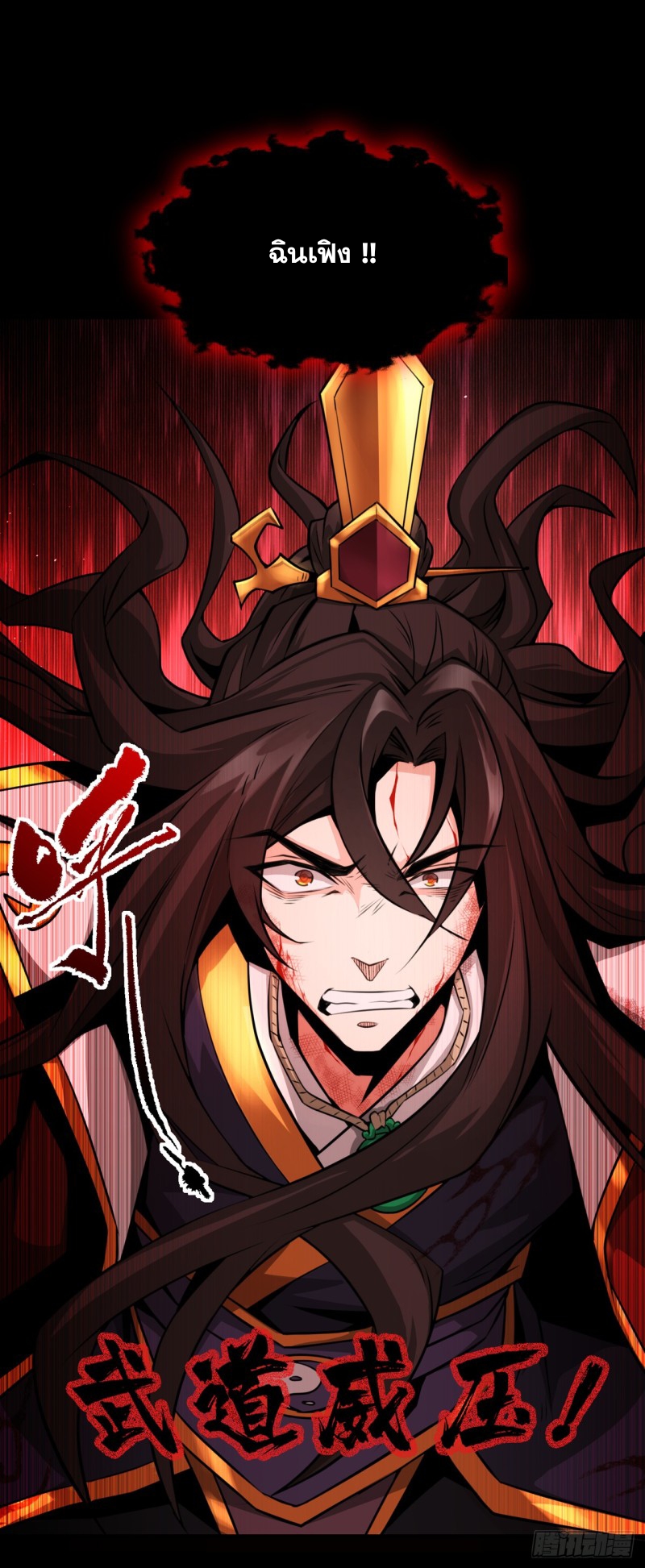 ปรมาจารย์นักเล่นแร่แปรธาตุ ตอนที่ 1 หน้า 11