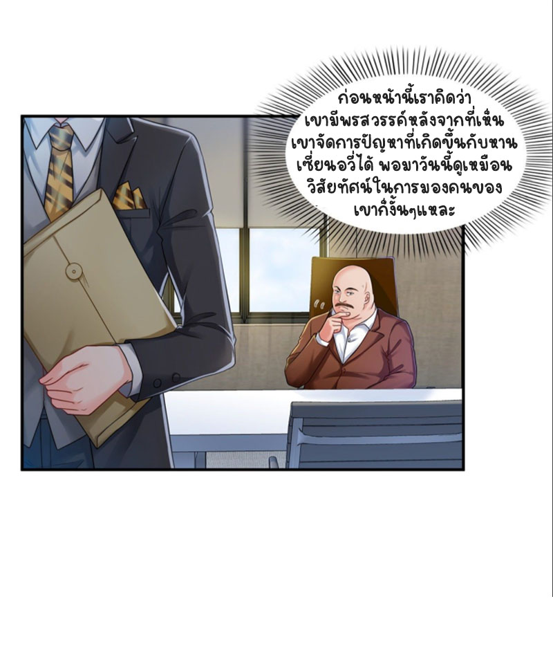 (ชนจีน)Perfect Secret Love The Bad New Wife Is a Little Sweet ตอนที่ 74 หน้า 21