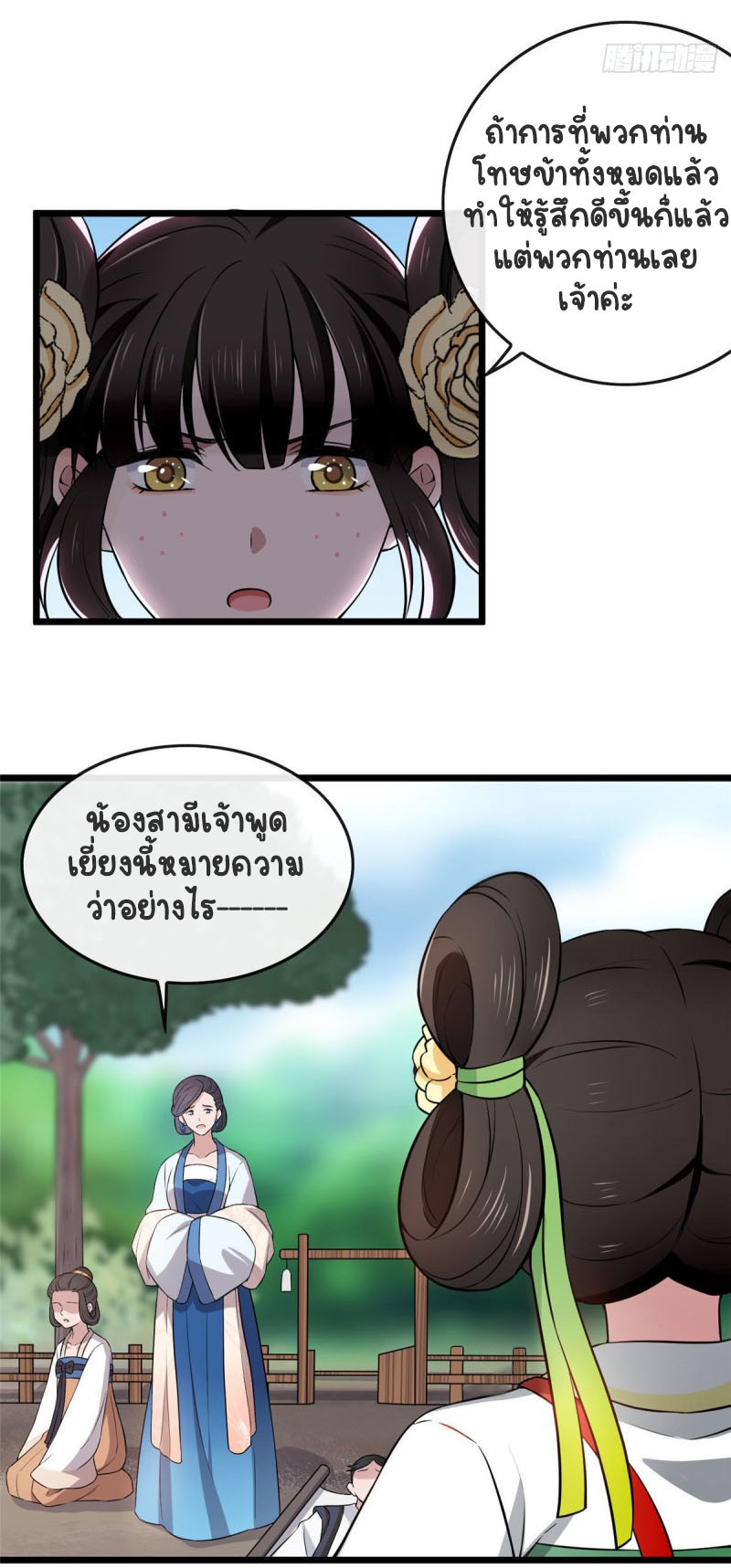 ปิ๊งรักทรราชจอมลวง ตอนที่ 10 หน้า 18
