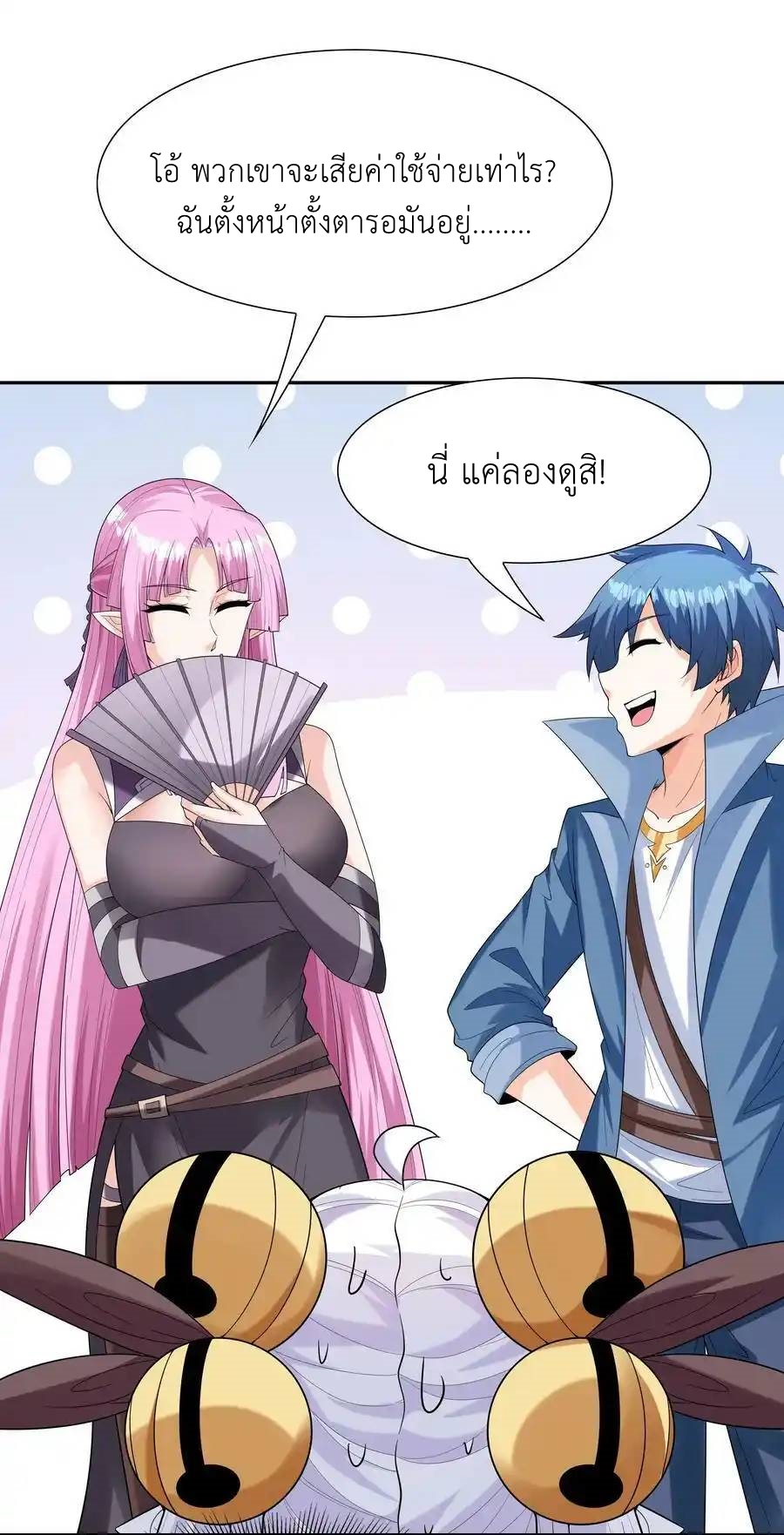 My Harem Is Entirely Female Demon Villains ตอนที่ 53 หน้า 23