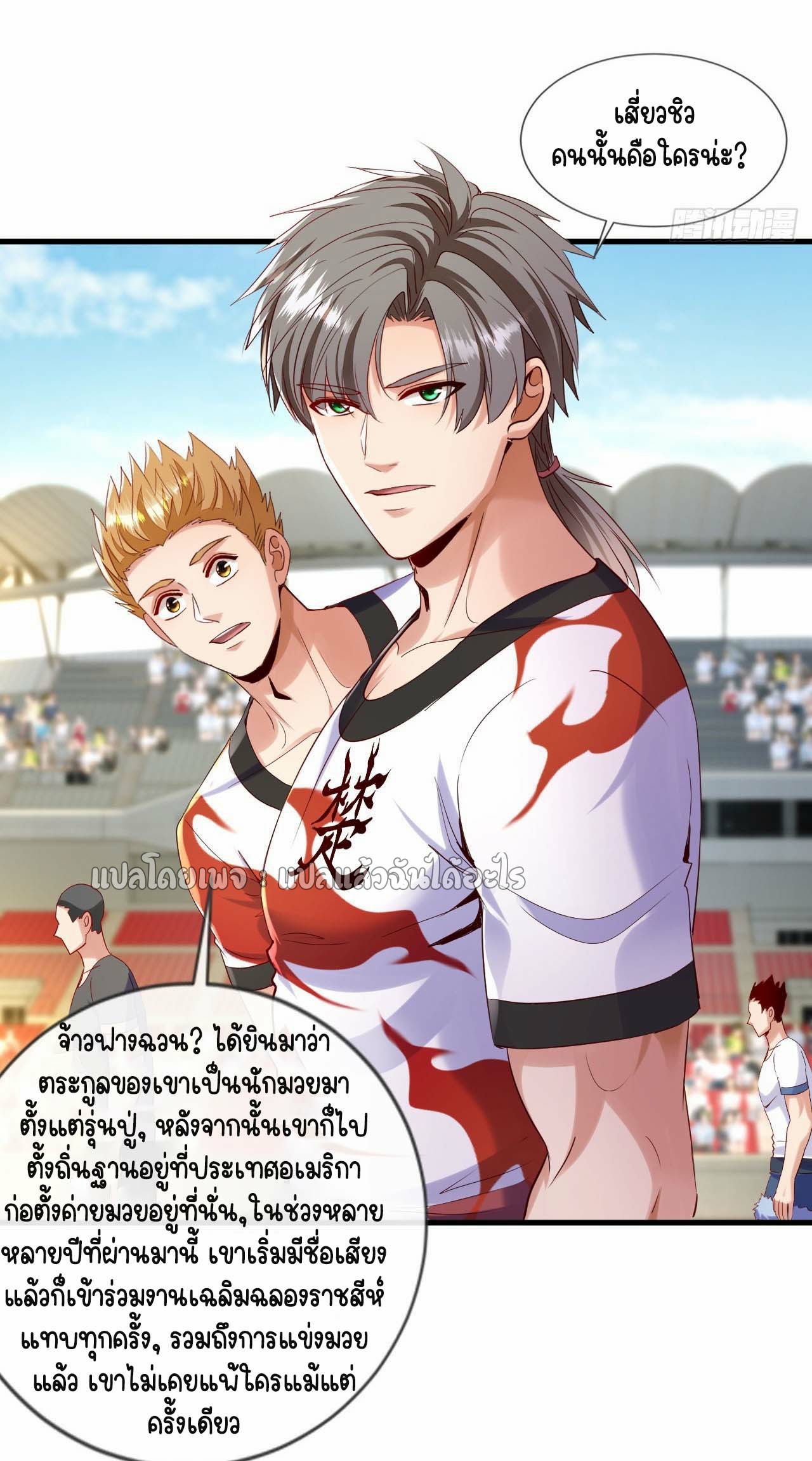สุดยอดลูกเขยฟ้าประทาน ตอนที่ 132 หน้า 7