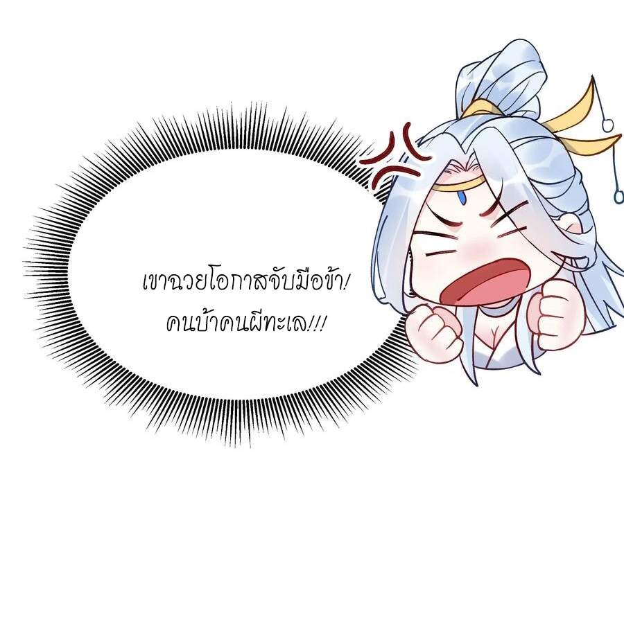 The Villain of Destiny วายร้ายแห่งโชคชะตา! ตอนที่ 86 หน้า 10