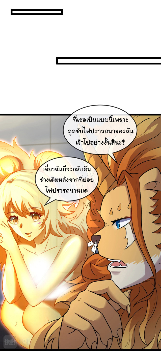 Reincarnated as the King of Beasts ตอนที่ 8 หน้า 25