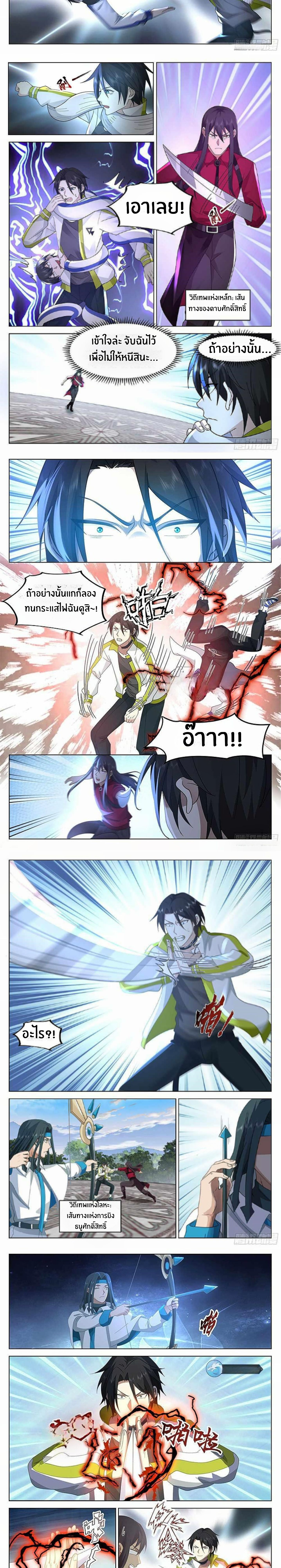The Supreme Way ตอนที่ 42 หน้า 3
