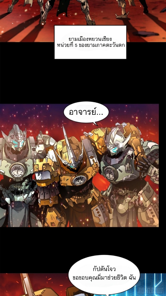 Legend of Star Genera ชนจีน ตอนที่ 24 หน้า 5