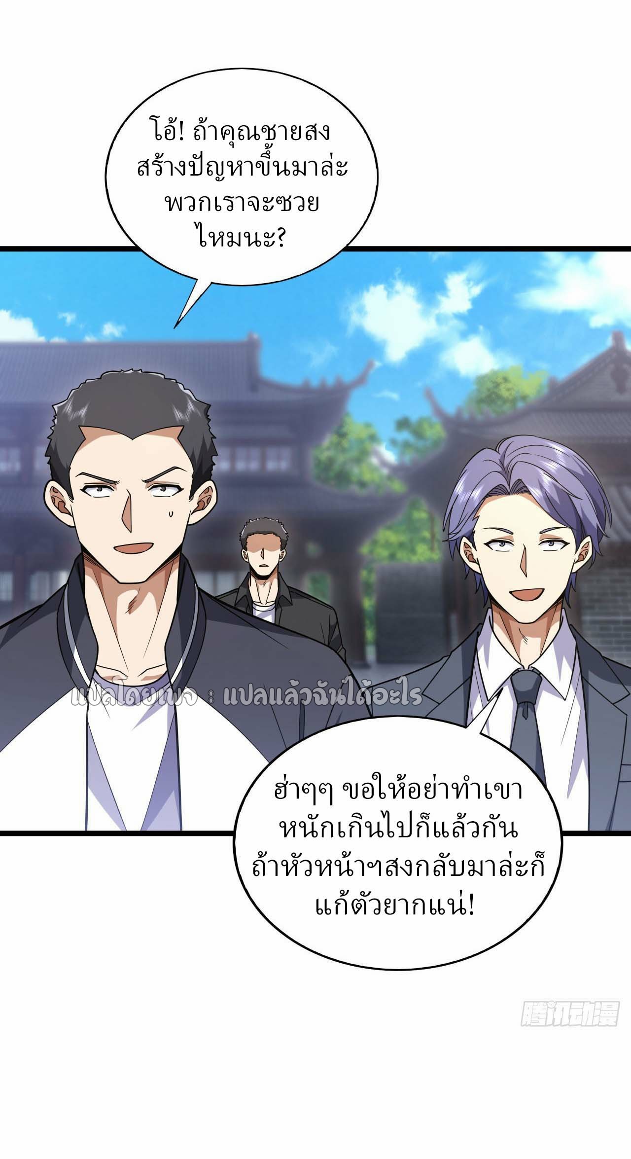 สุดยอดลูกเขยฟ้าประทาน ตอนที่ 97 หน้า 7