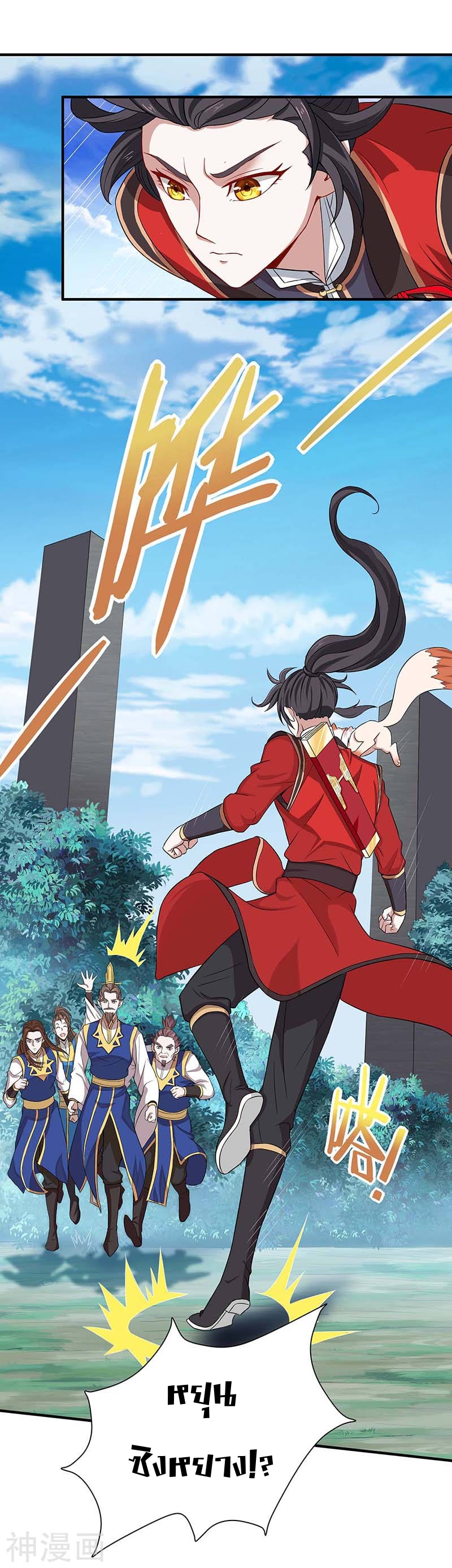 การกลับมาของจักพรรดิ์ ตอนที่ 88 หน้า 14