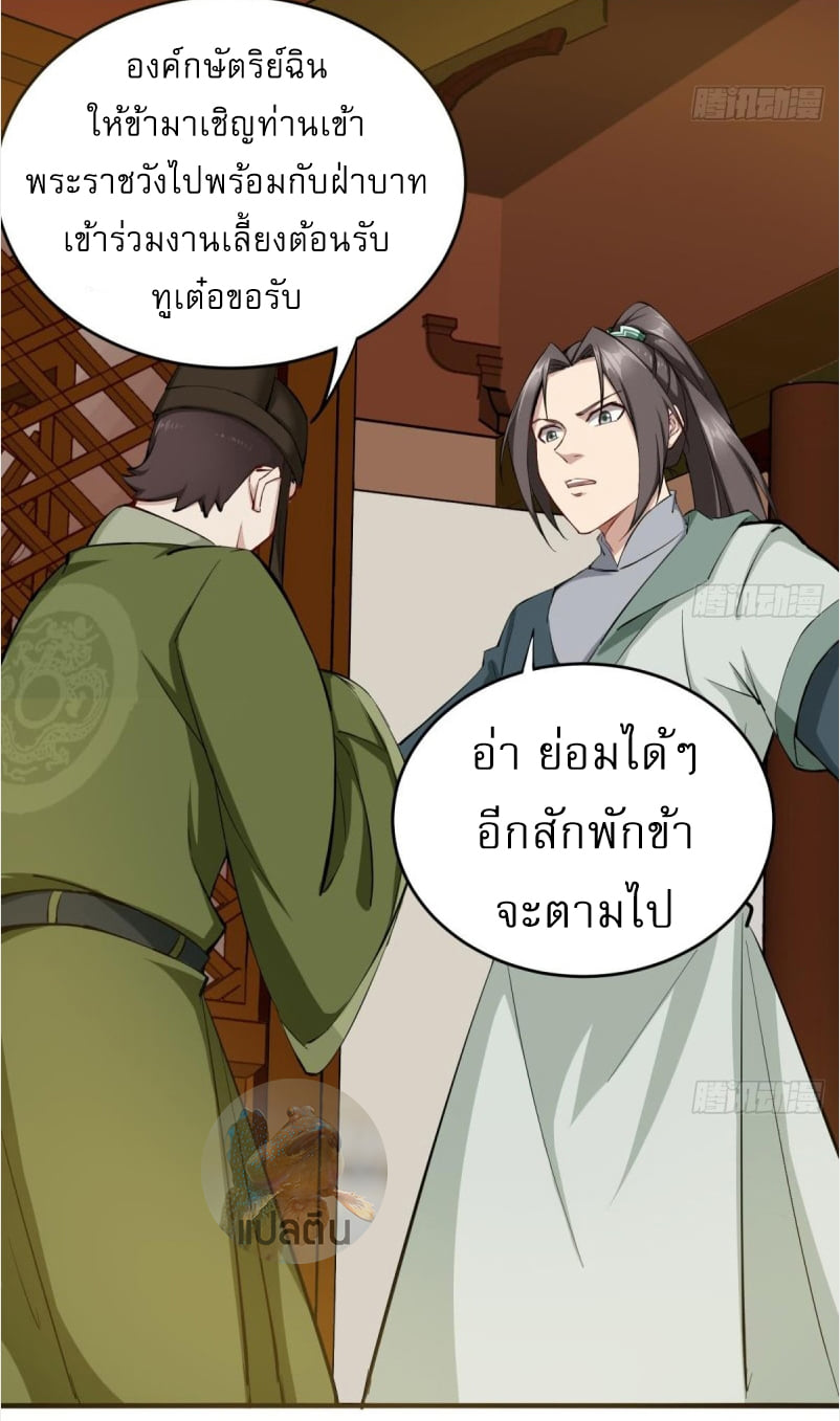 การเกิดใหม่ของราชวงศ์ถัง ตอนที่ 35 หน้า 6