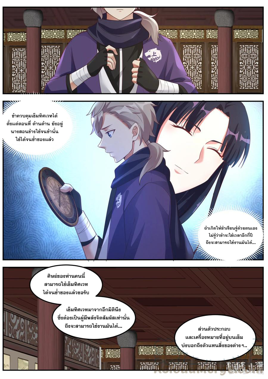 เทพสายฟ้า ราชาสงคราม ตอนที่ 146 หน้า 9