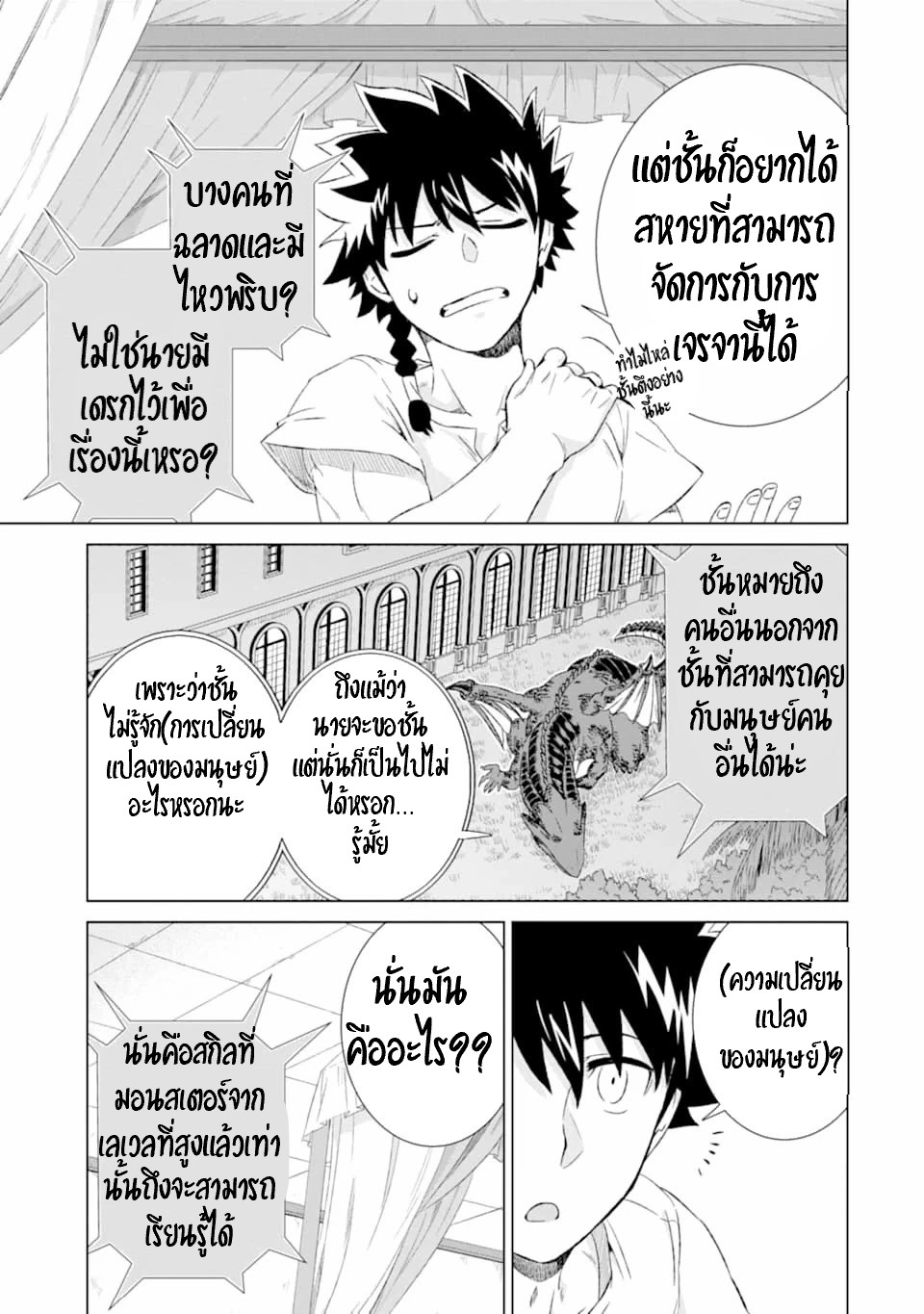 Isekai de Tadahitori no Mamono Tsukai ตอนที่ 19 หน้า 9