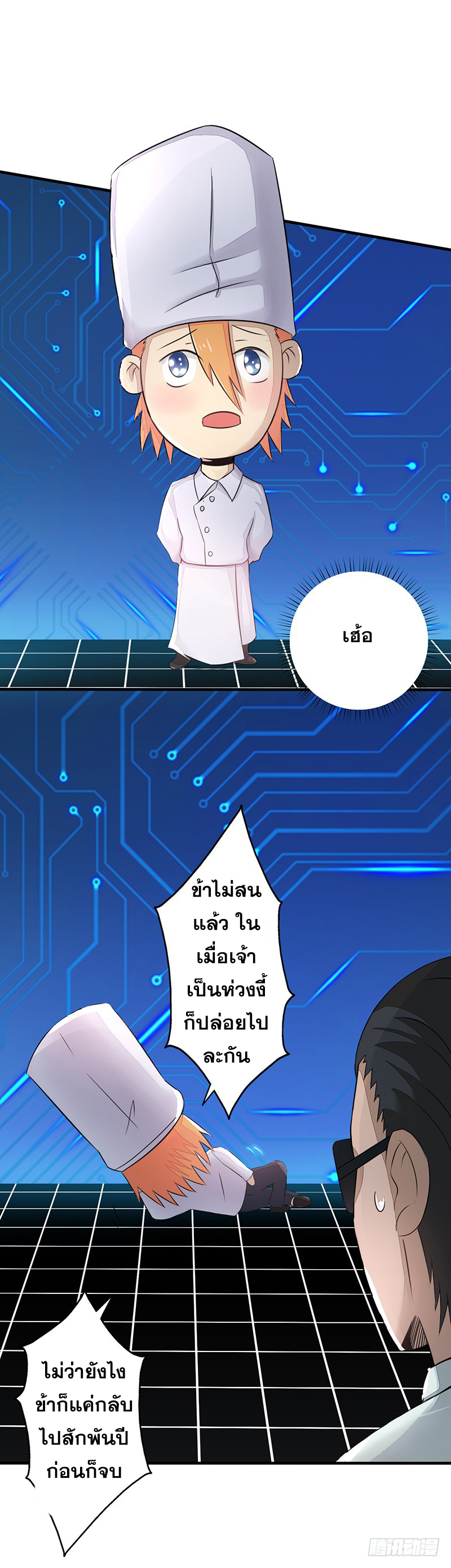 ข้าคือผู้เปิดขุมนรก ตอนที่ 52 หน้า 8