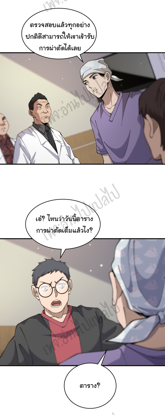 สุดยอดระบบของหมอหลิงหรัน ตอนที่ 85 หน้า 25