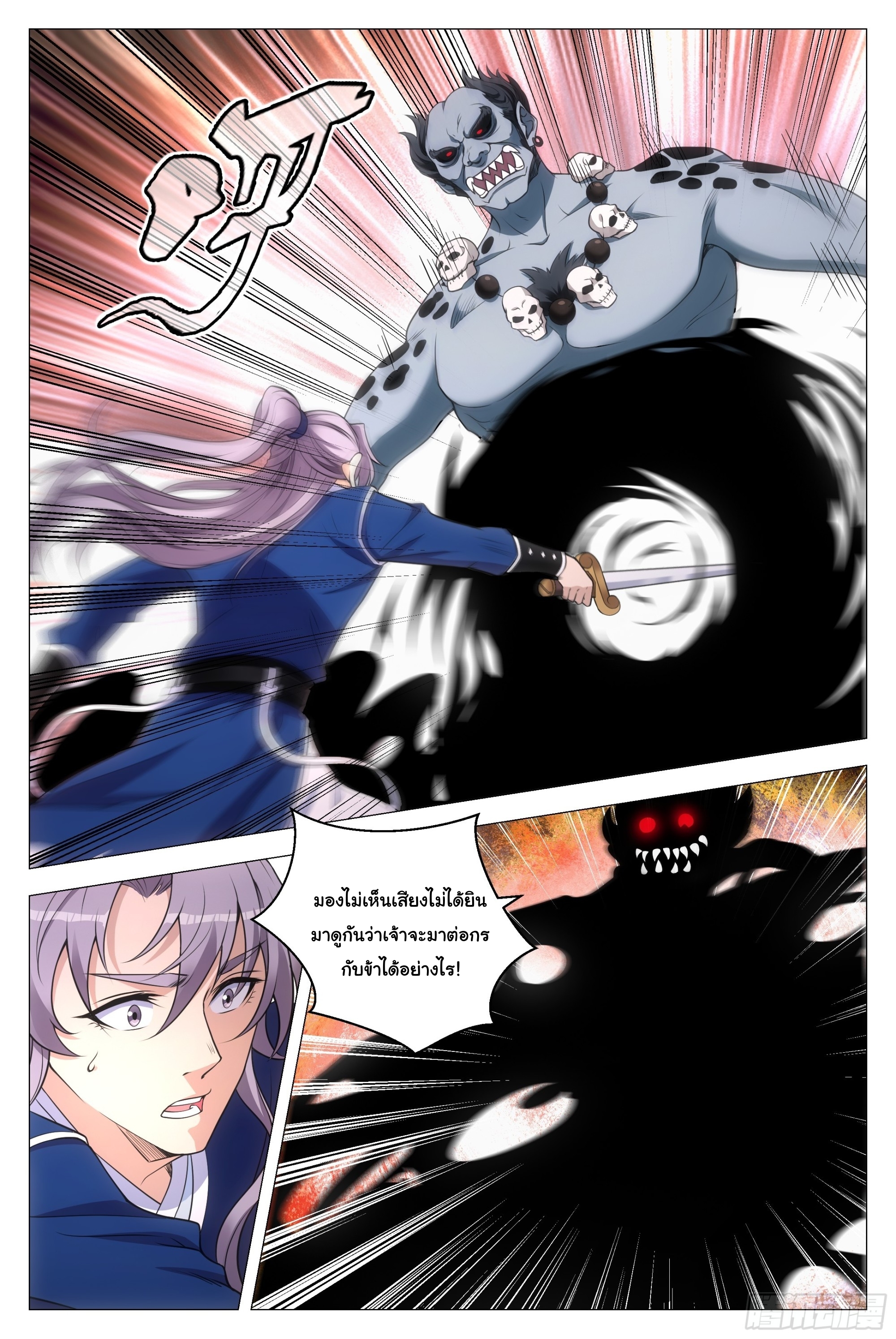 Great Zhou Immort Officials - ข้าราชการอมตะ ตอนที่ 129 หน้า 12