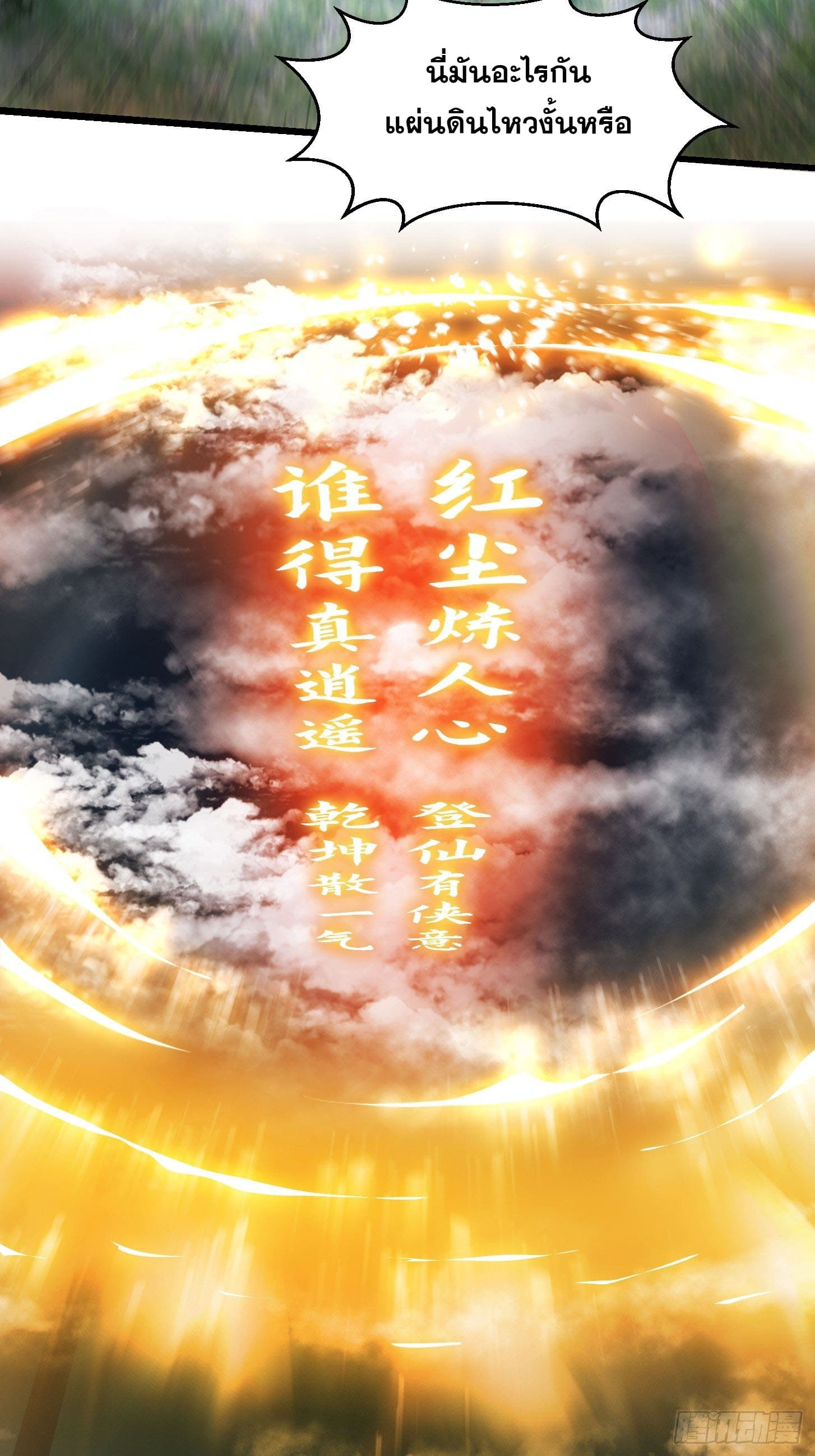 ข้าใช้คัมภีร์ยามว่างบรรลุปราช์ญ (ทันจีน) ตอนที่ 18 หน้า 28