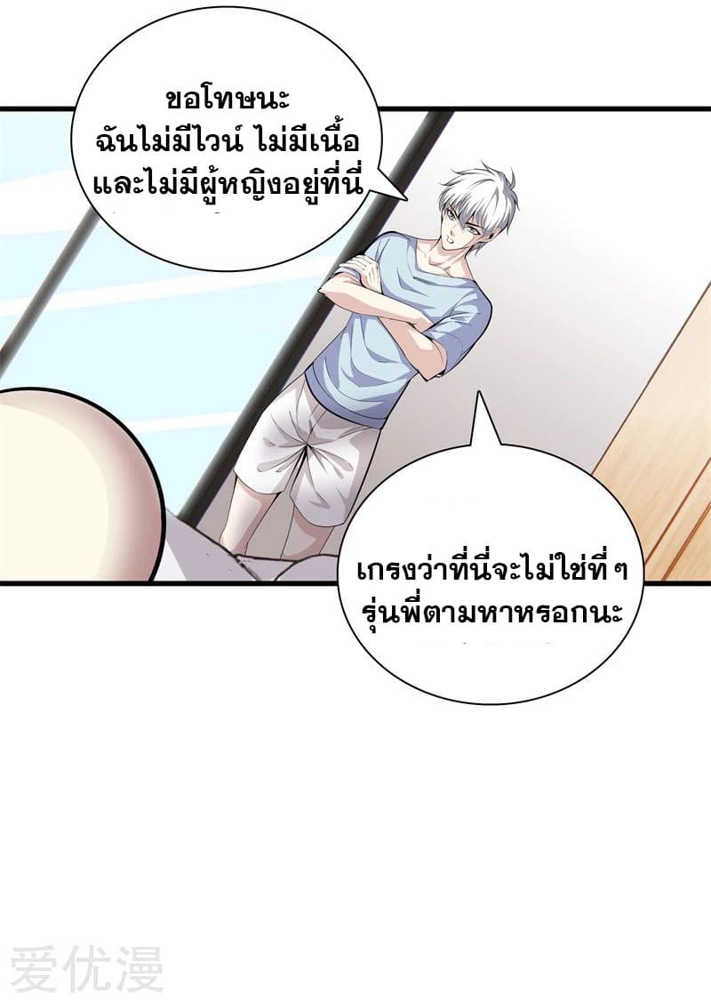 Metropolitan Reverence ตอนที่ 40 หน้า 5