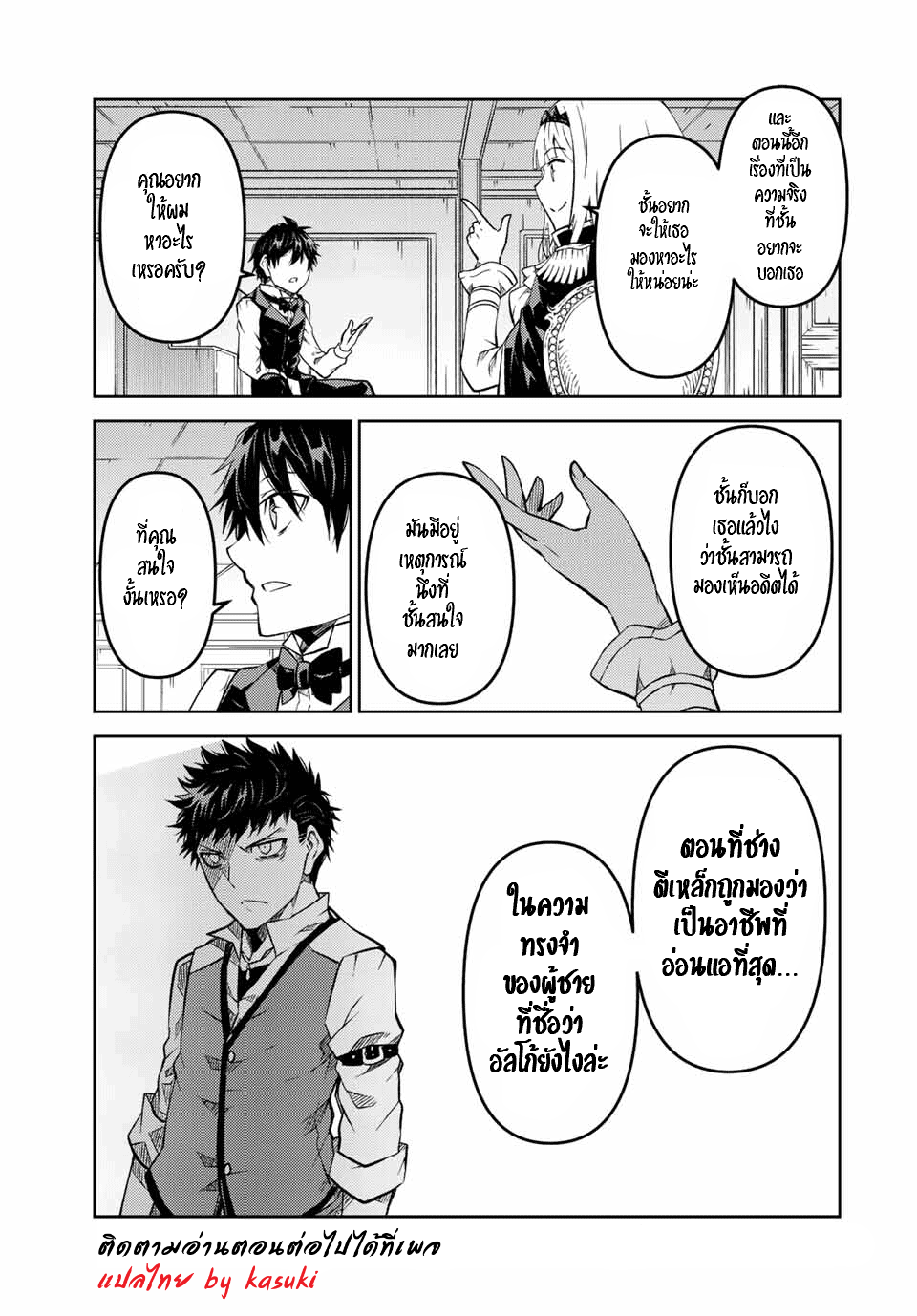 FUGUUSHOKU “KAJISHI” DAKEDO SAIKYOU DESU อาชีพสุดอ่อน(ช่างตีเหล็ก)แต่โคตรโกง ตอนที่ 125 หน้า 12
