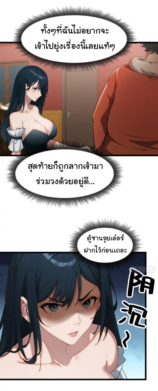 ภรรยาจักรพรรดินีกับสามีขยะ ตอนที่ 40 หน้า 22