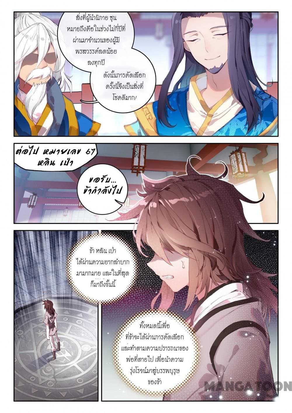 The Great Deity ตอนที่ 9 หน้า 5