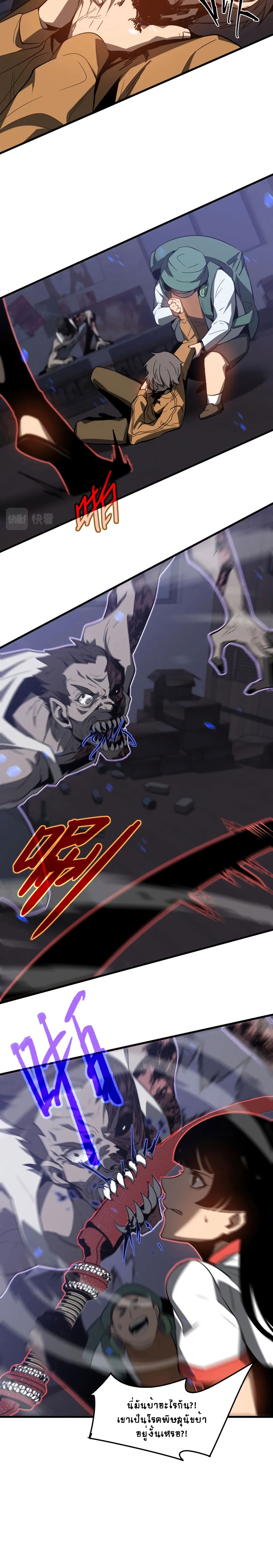 Super Evolution ตอนที่ 82 หน้า 21