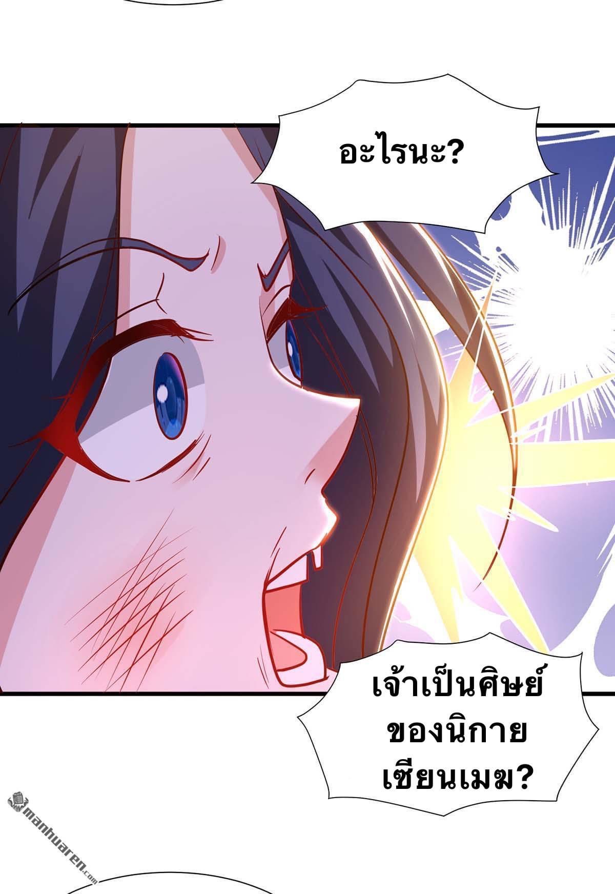 ระบบเทพเเห่งการกลืนกิน ตอนที่ 26 หน้า 8