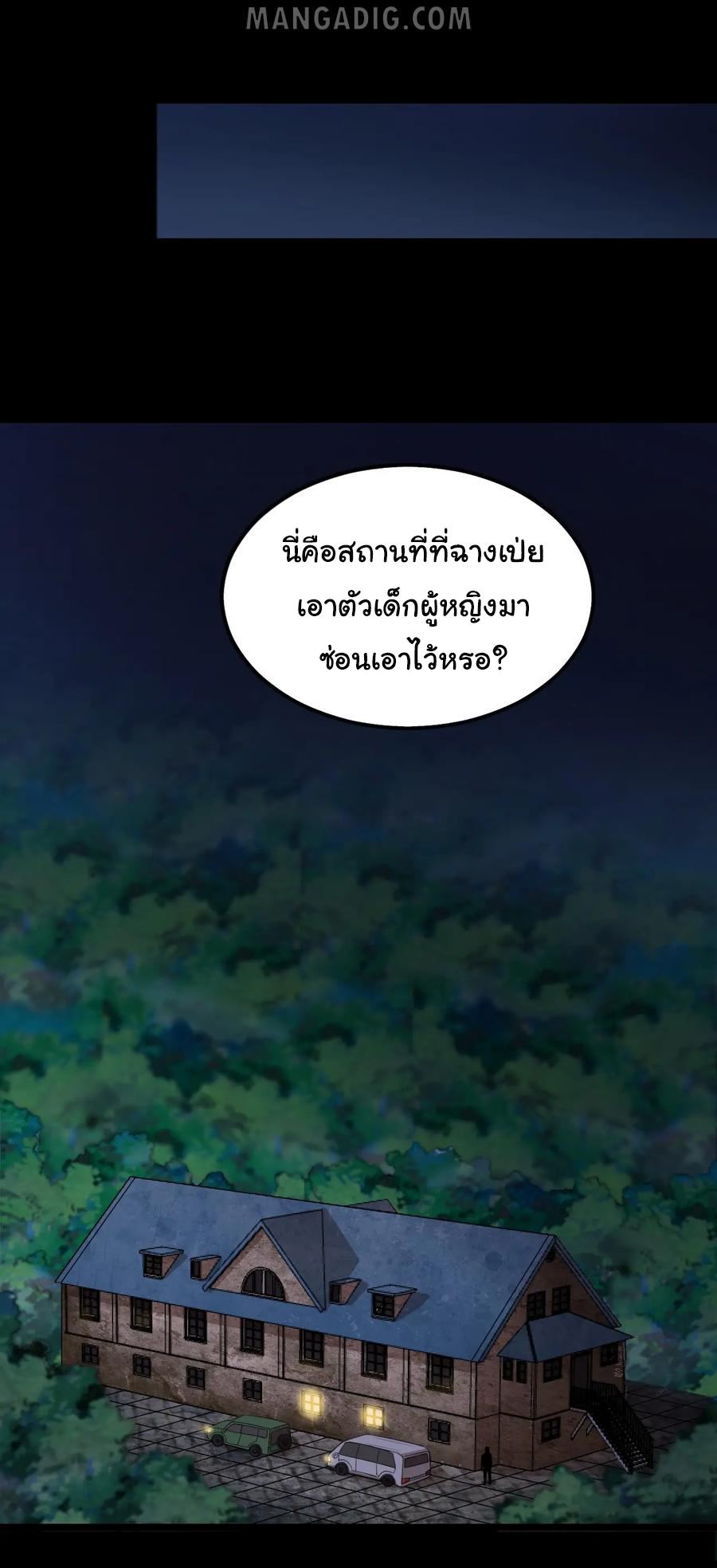 หัวหน้ามาเฟียกลับมาอายุ 16 อีกครั้ง ตอนที่ 48 หน้า 14