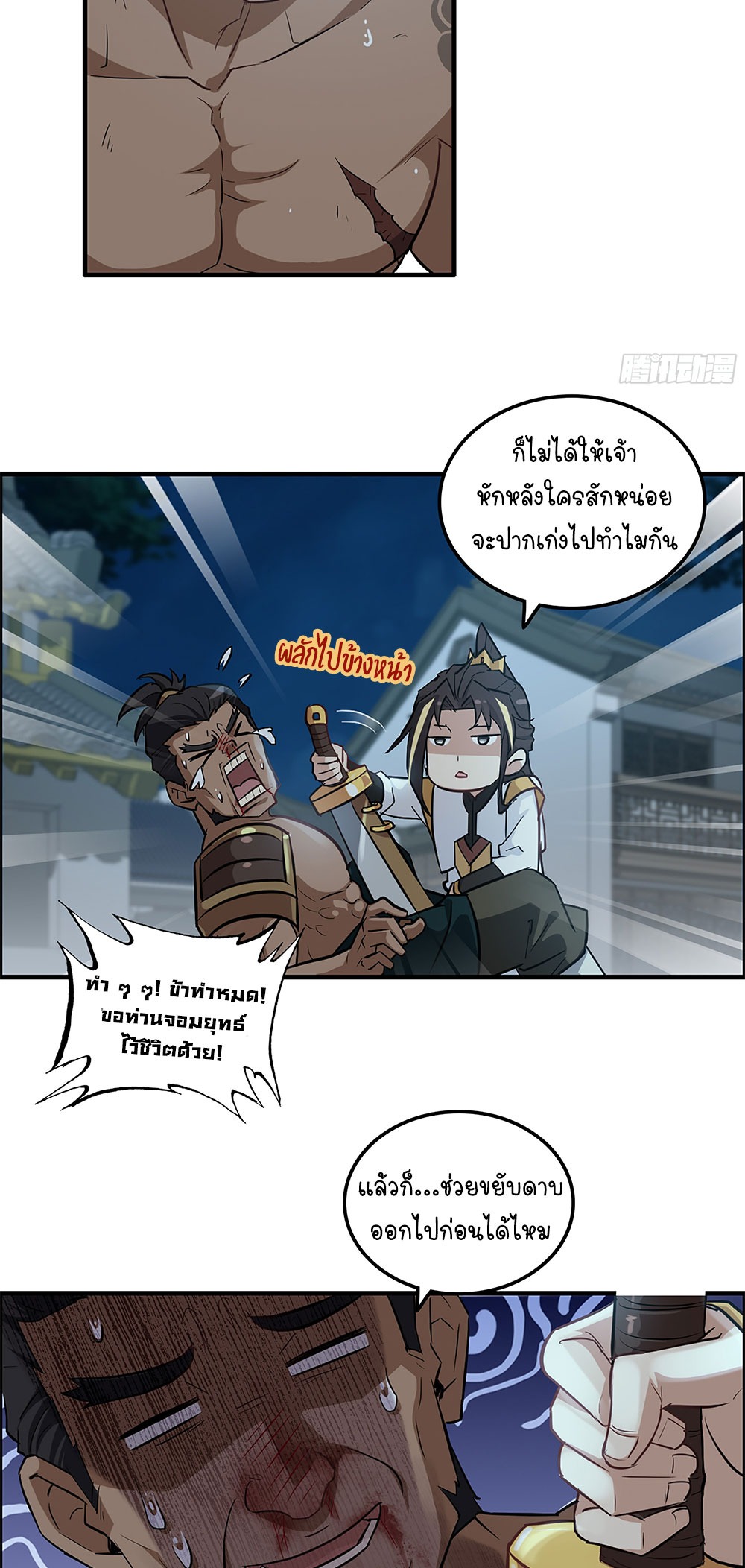 วิถีเซียนมันก็เป็นแบบนี้แหละ! | That's How Cultivation Is ตอนที่ 17 หน้า 14