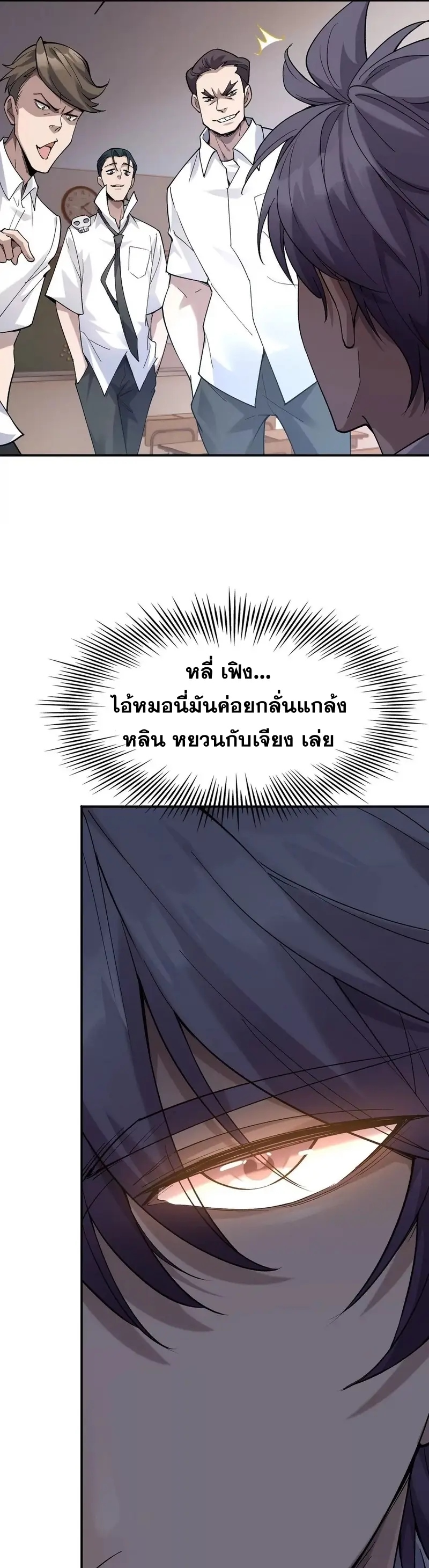 การเกิดใหม่ของจ้าวแห่งสัตว์อสูร ตอนที่ 2 หน้า 46