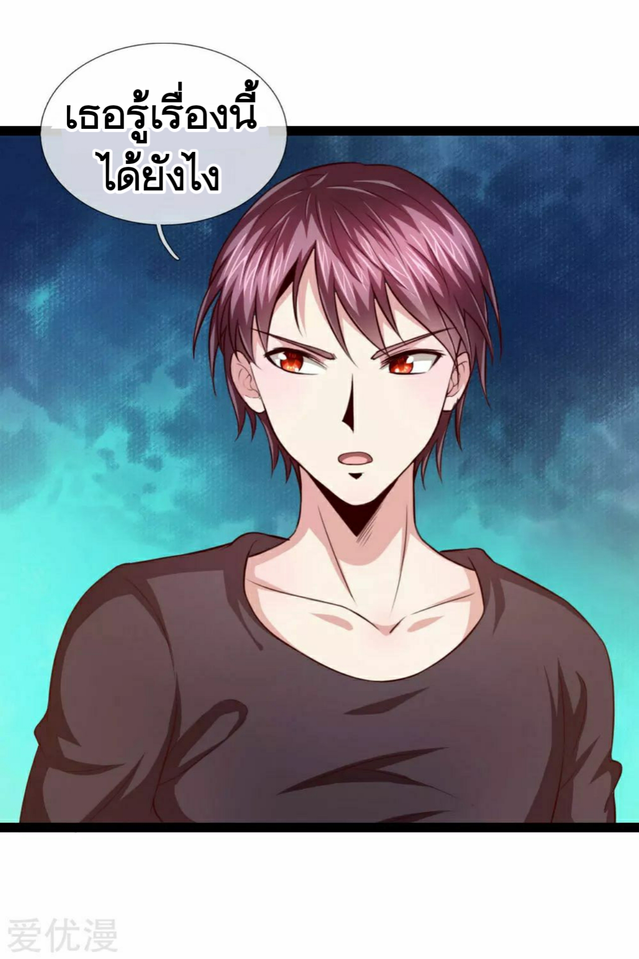 สุดยอดปรมาจารย์มีด ตอนที่ 92 หน้า 23