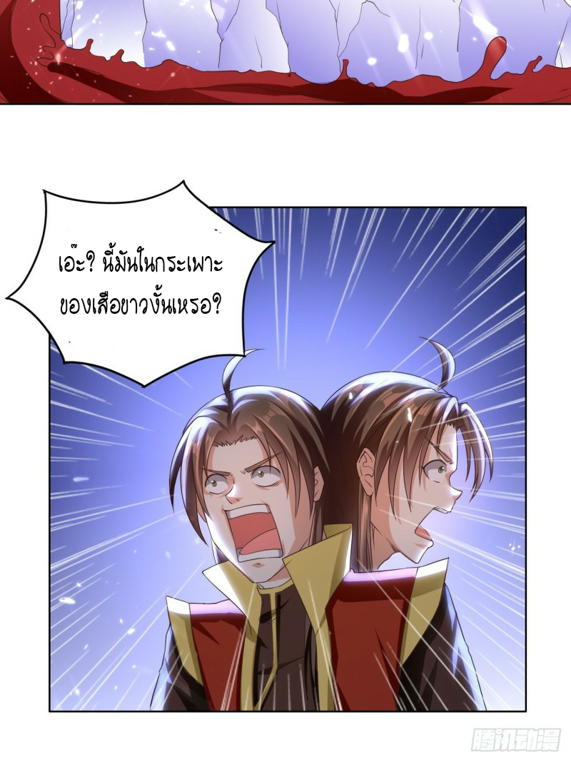 The ultimate son-in-law from different world ตอนที่ 99 หน้า 29