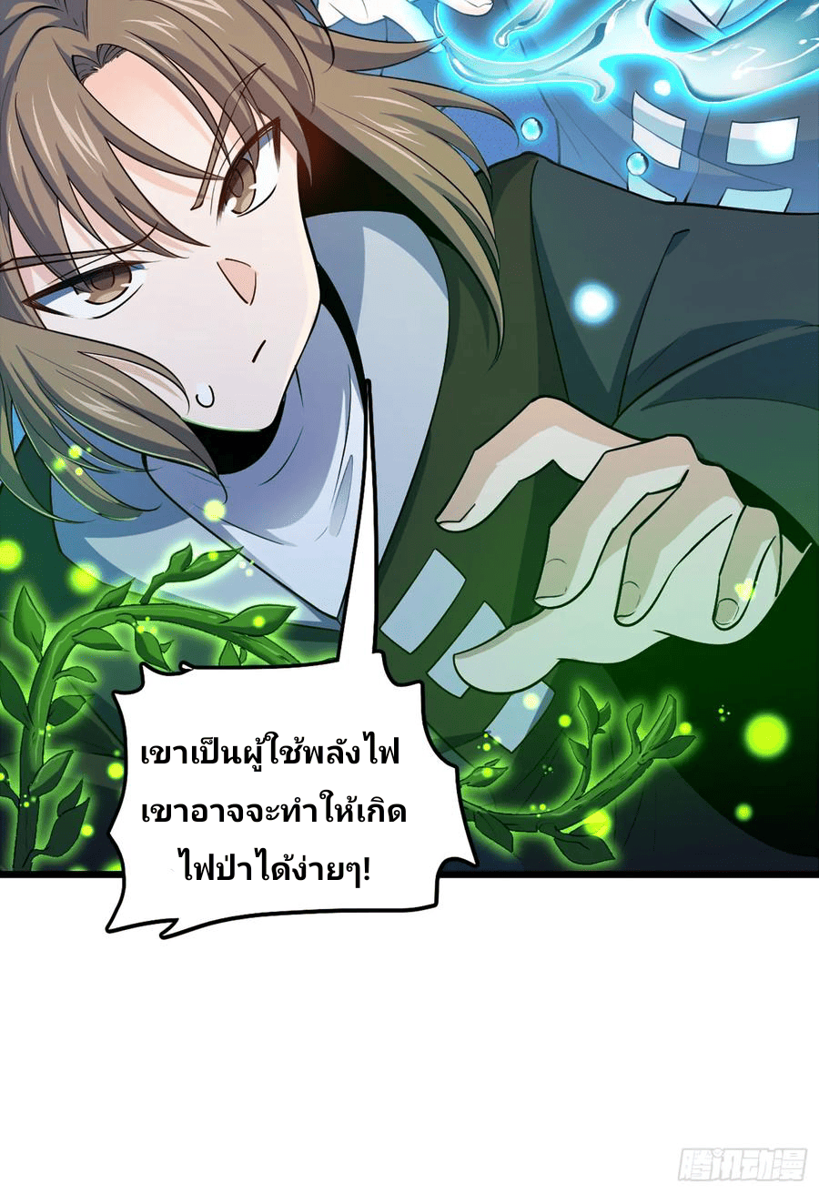 The new life of the Kuan King-ชีวิตใหม่ของราชาจอมกวน ตอนที่ 67 หน้า 52