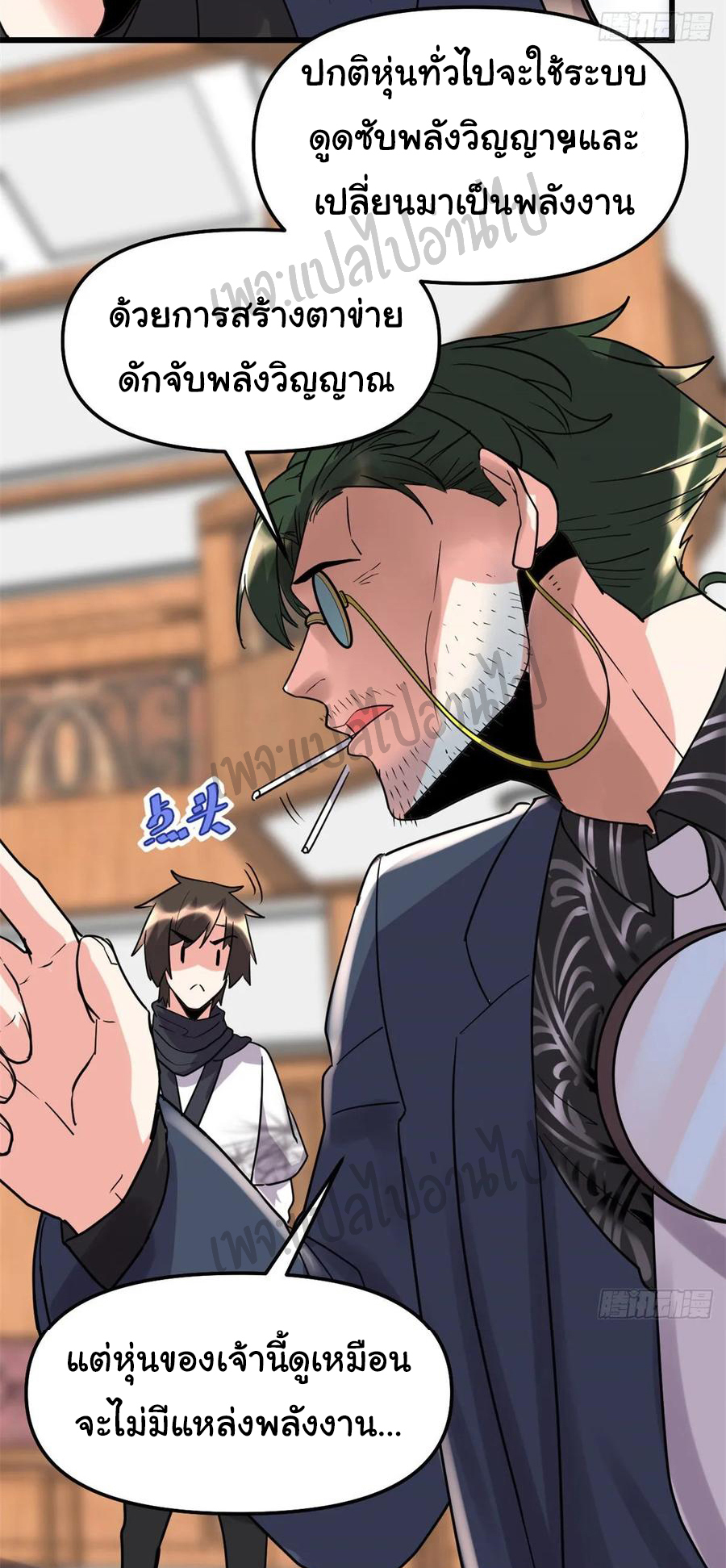 I might be a fake fairy ตอนที่ 110 หน้า 18