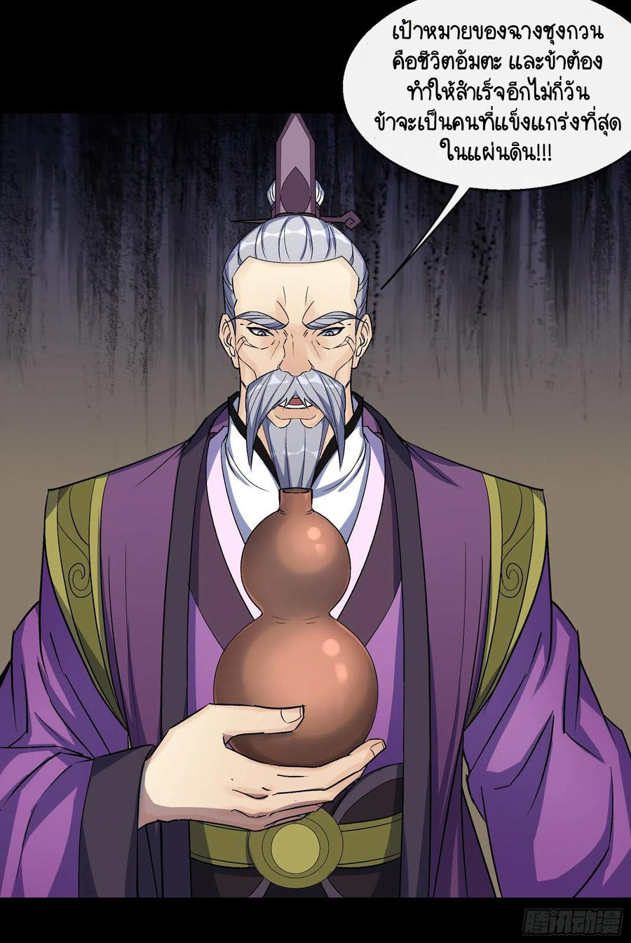 มหาปราชญ์ผู้ยิ่งใหญ่ ตอนที่ 65 หน้า 43