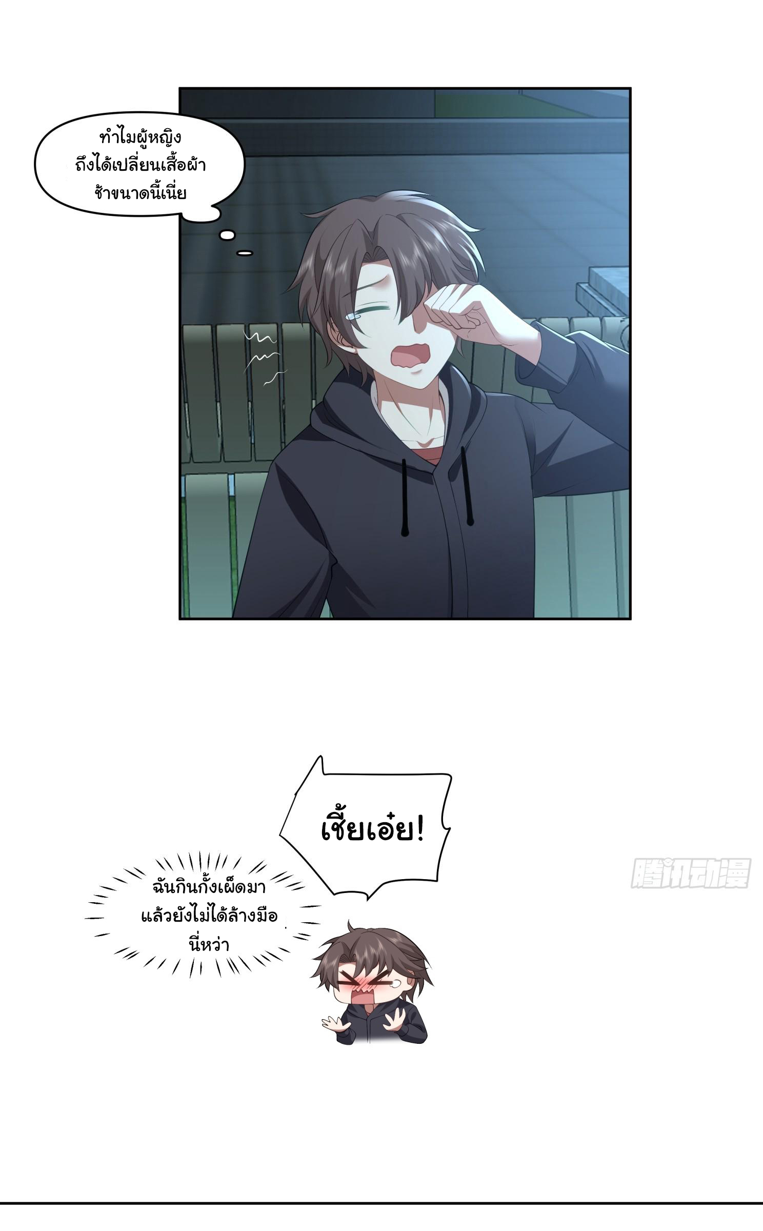 ผมไม่ได้อยากกลับมาเกิดใหม่เลยจริงๆ ตอนที่ 101 หน้า 32