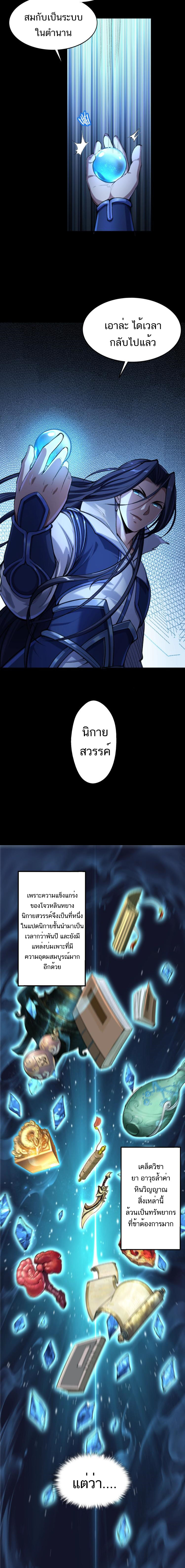 Starting with the Transmigration ตอนที่ 2 หน้า 28