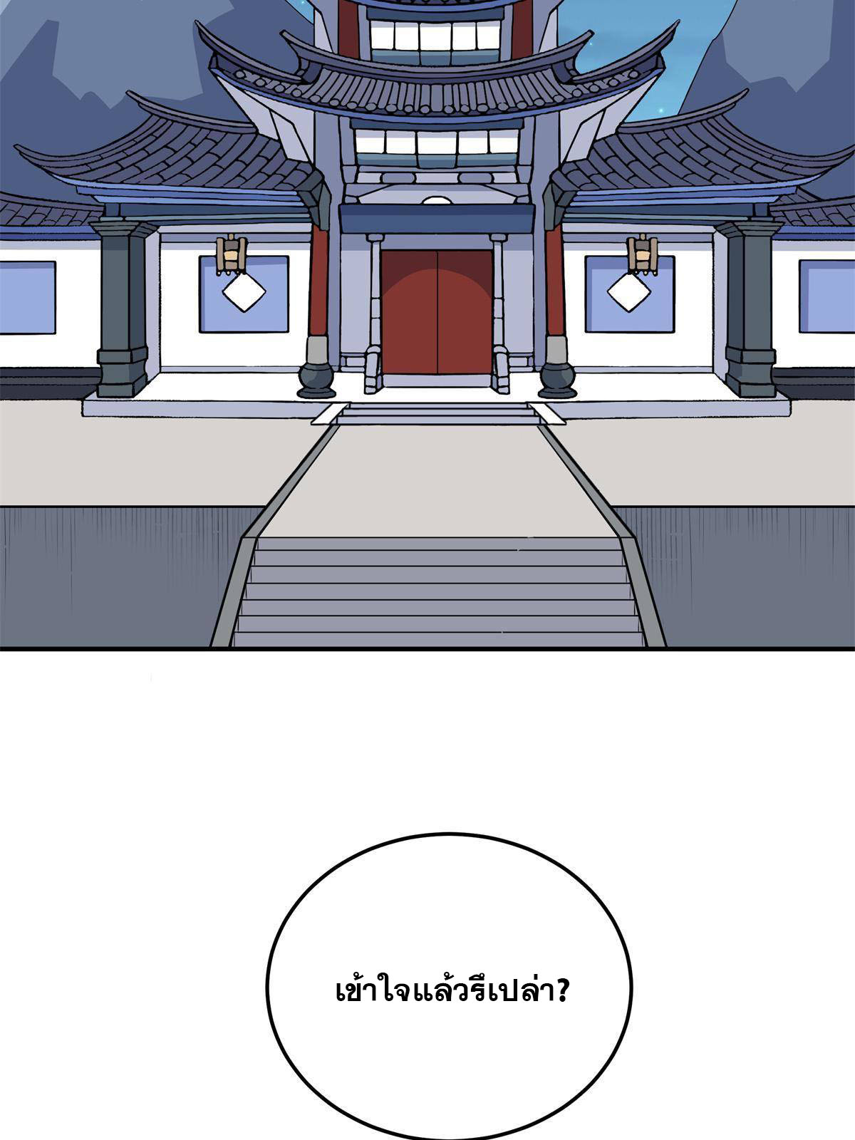 ราชันอหังการ - Emperor's Domination ตอนที่ 8 หน้า 3