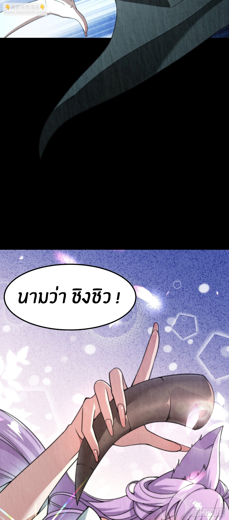 The opening is bound to the Holy Maiden system ตอนที่ 6 หน้า 18